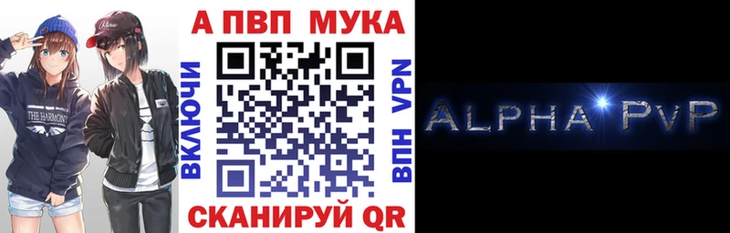 Купить  Алупка  Alpha-PVP мука 